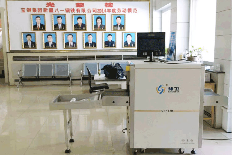 新疆八一鋼廠-X光安檢機應用
