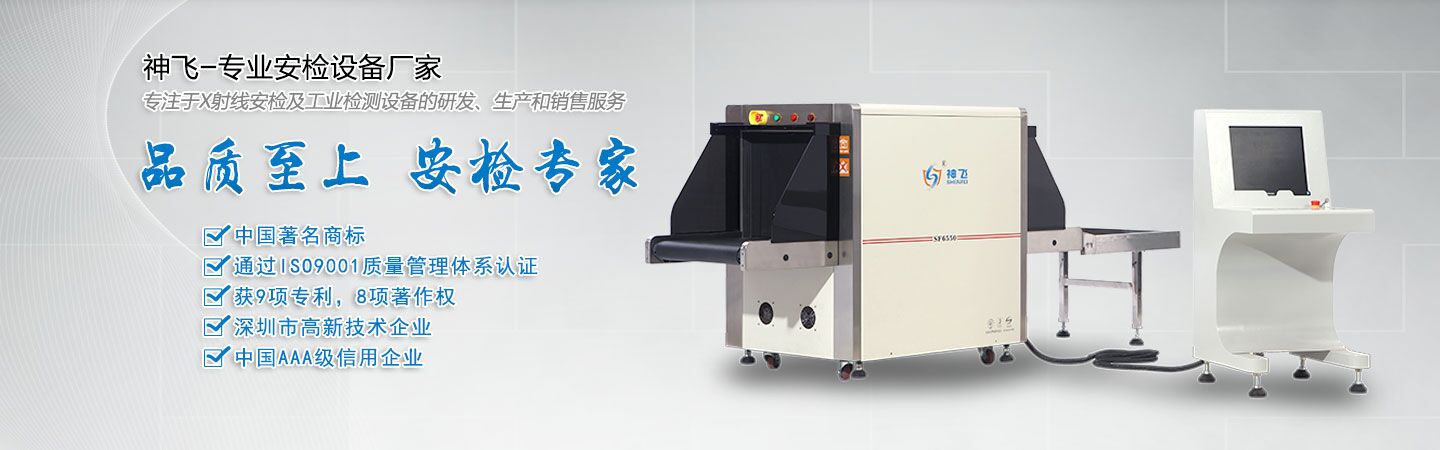 x光安檢機(jī)開機(jī)步驟詳細(xì)說明