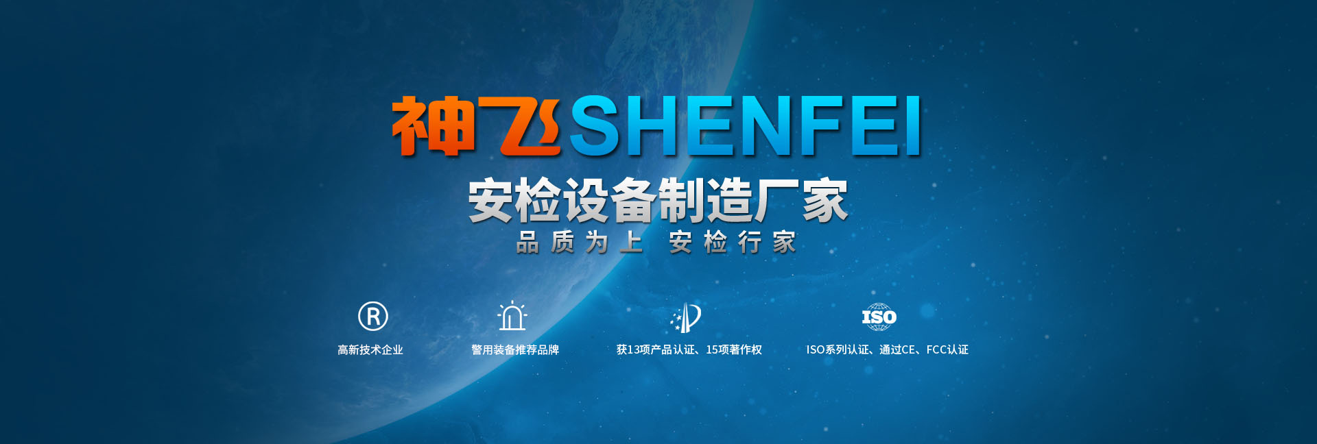 品質為上，安檢廠家