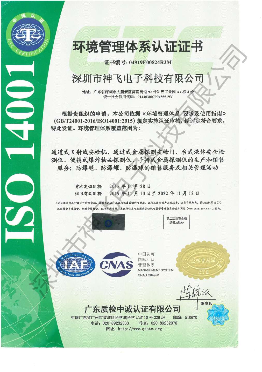 ISO14001